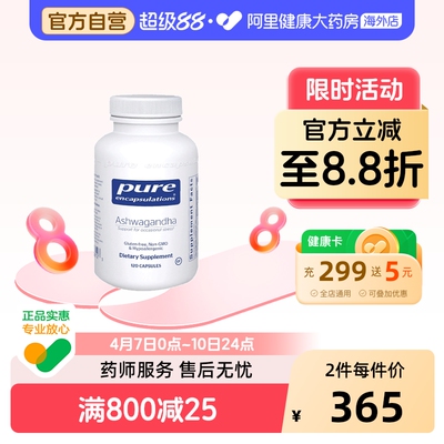 雀巢pureencapsulations