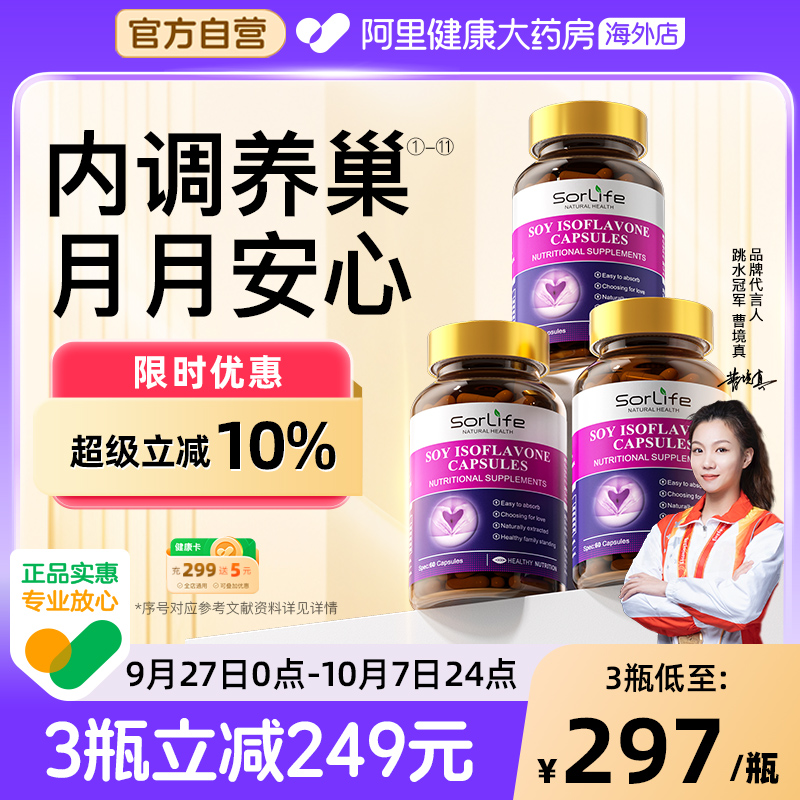 sorLife大豆异黄酮软胶囊