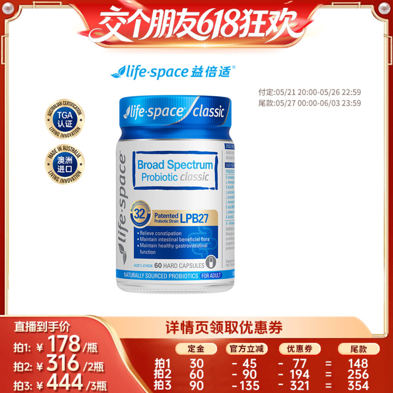 【交个朋友618超级爆款】lifespace广谱plus益生菌成人60粒