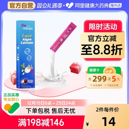 Ddrops婴儿液体钙镁锌体验装