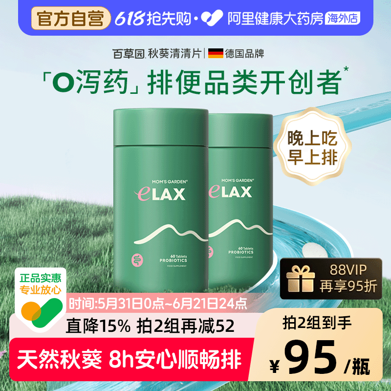 【自营】百草园清清片秋葵膳食纤维肠道水润顺畅排益生菌便
