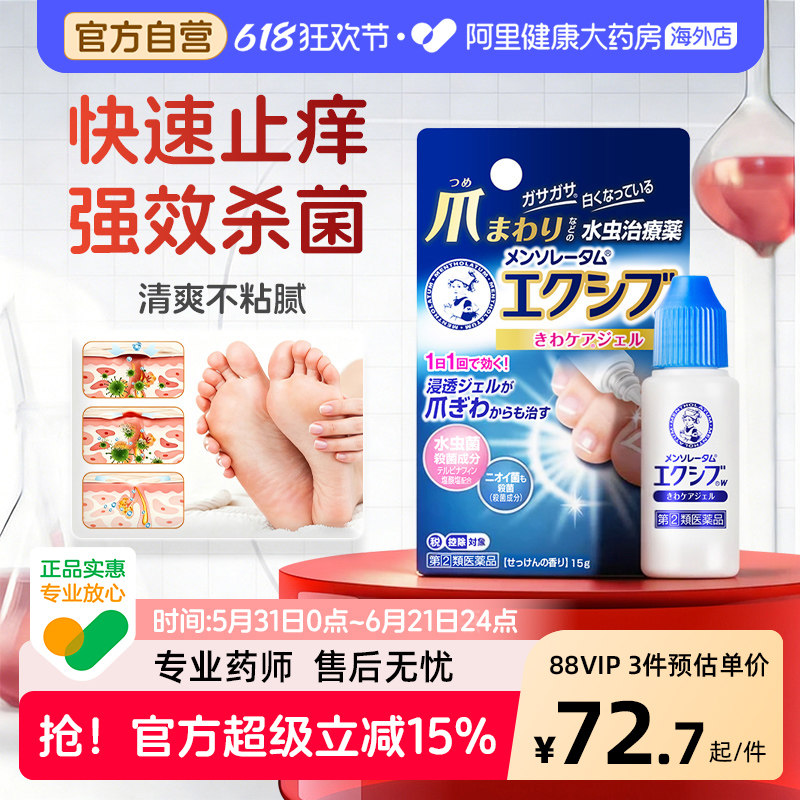 ROHTO乐敦水虫液脚气灰指甲抗炎杀菌真菌止痒盐酸特比萘芬15g