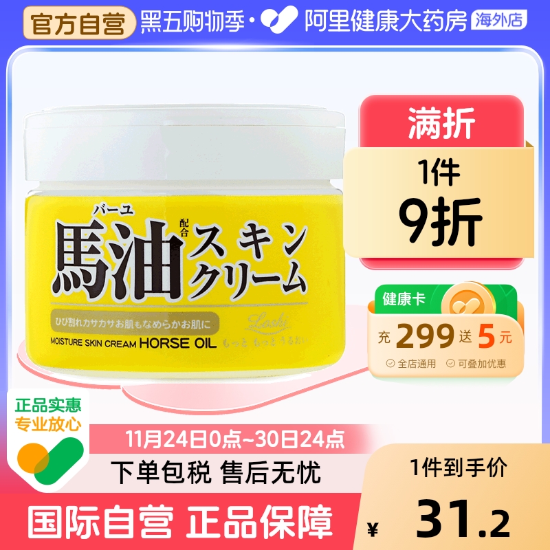 日本LOSHI北海道马油面霜膏乳 补水保湿滋润温和低敏220g