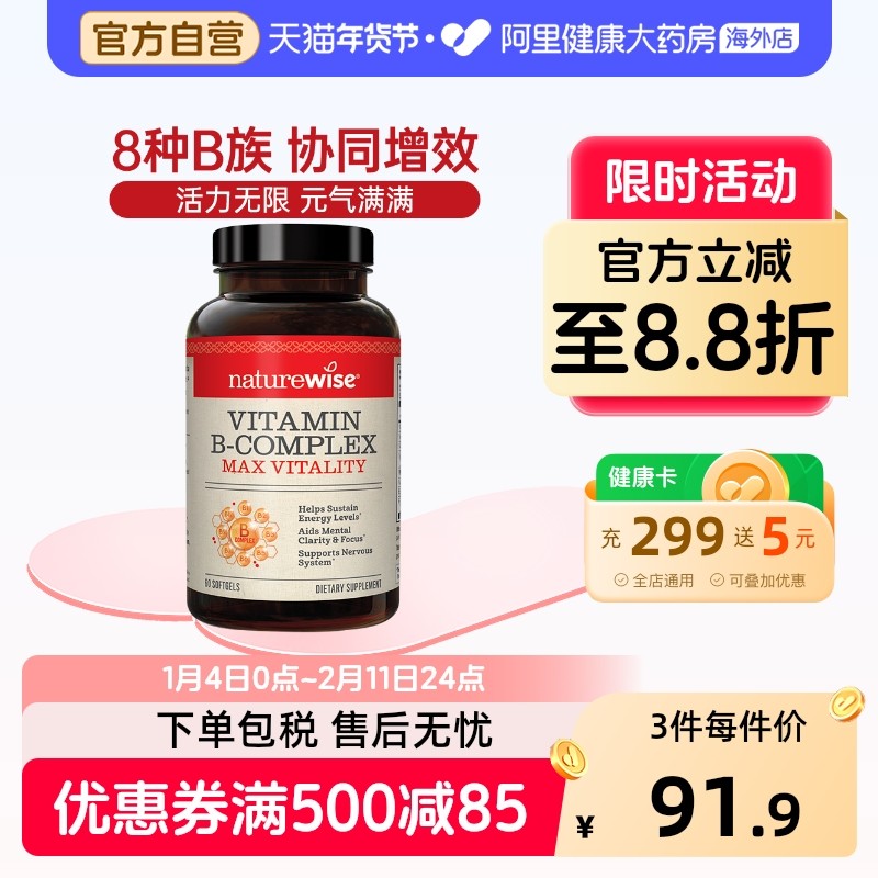 Naturewise维生素b族片多种复合维生素b2b6b12b1叶酸生物素vb代谢
