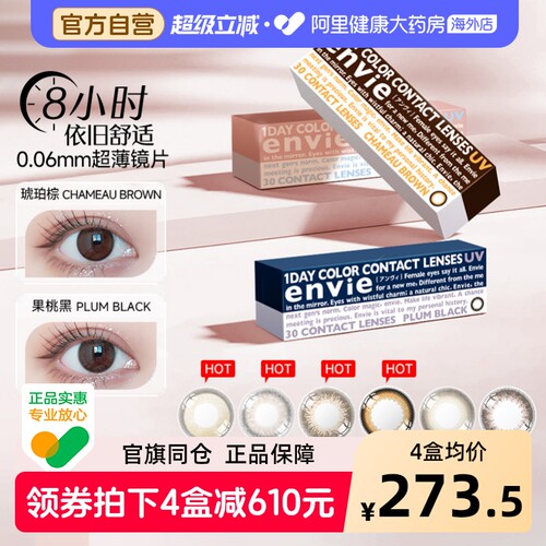 envie梨花美瞳日抛30片女小直径彩色近视隐形眼镜狗狗眼非散光片