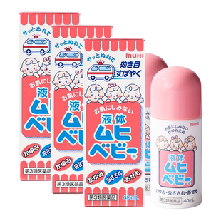 MUHI池田模范堂儿童无比滴蚊虫叮咬清凉止痒40ml*3日本进口婴儿