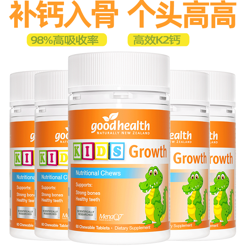 goodhealth儿童k2钙片有机柠檬酸钙助力骨头成长发育补钙60片*5瓶