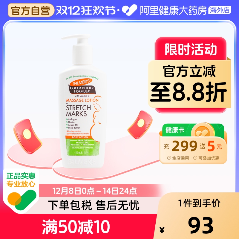 帕玛氏防纹按摩乳淡化预防生长纹