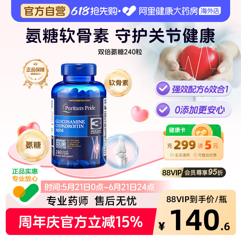 普丽普莱双倍三倍氨糖软骨素骨胶原成人关节养护D3钙片促进钙吸收