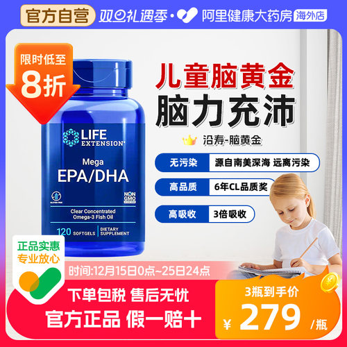 沿寿dha学生增强儿童鱼油记忆力