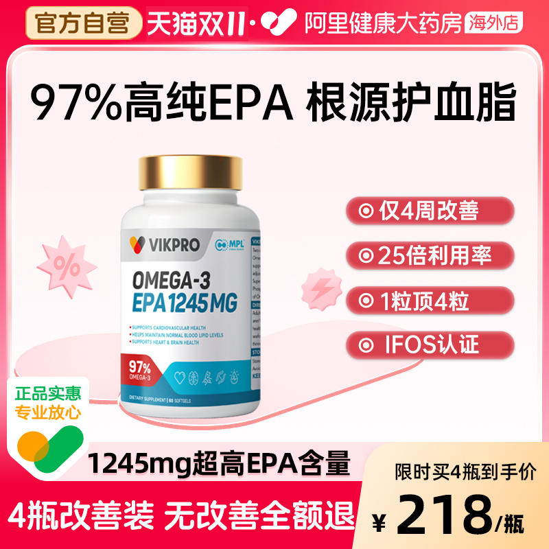vikpro德国97%高纯度epa鱼油软胶囊omega3成人中老年高含量60粒