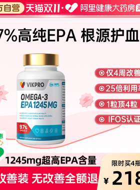 vikpro德国97%高纯度epa鱼油软胶囊omega3成人中老年高含量60粒