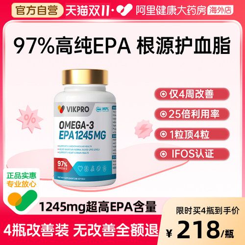 vikpro德国97%高纯度epa鱼油软胶囊omega3成人中老年高含量60粒
