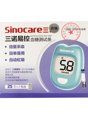 Sinocare三诺易控血糖测试条SZ102，50支/盒