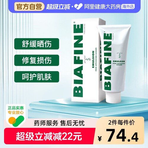 比亚芬BIAFINE修复软膏186G三乙醇胺乳膏放疗烫伤皮肤药膏进口