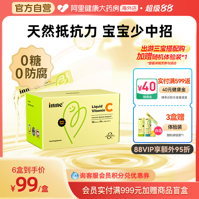 inne婴幼儿童维生素C提高自护力