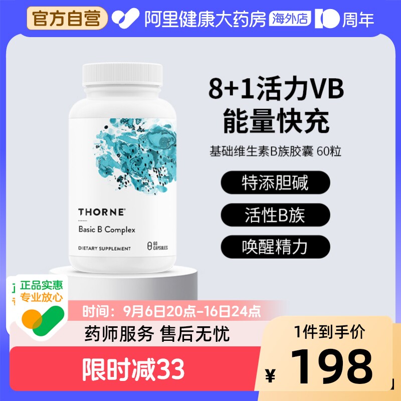Thorne悦恩基础维B增强活力										