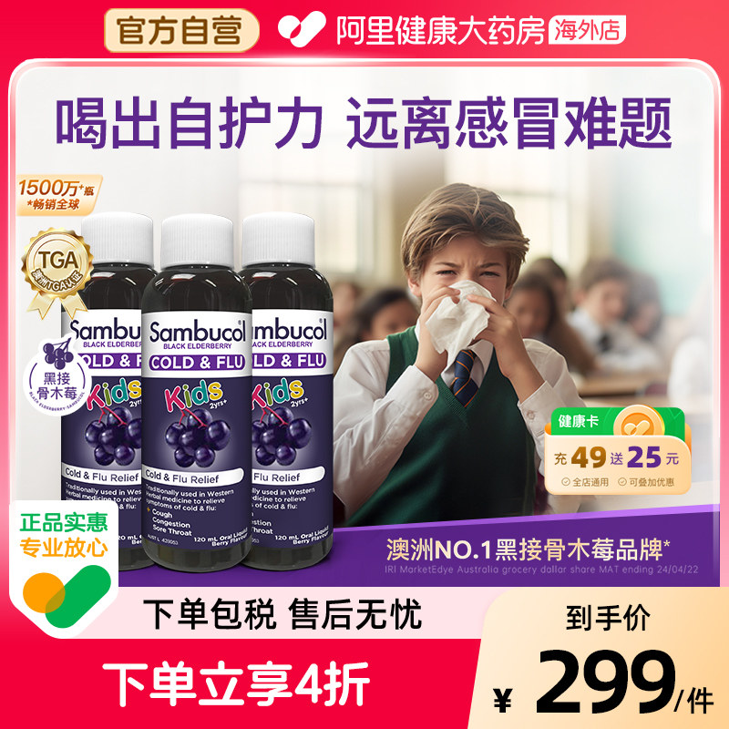 澳洲Sambucol善倍康黑接骨木儿童VC维C补锌糖浆120ml【临期特惠】
