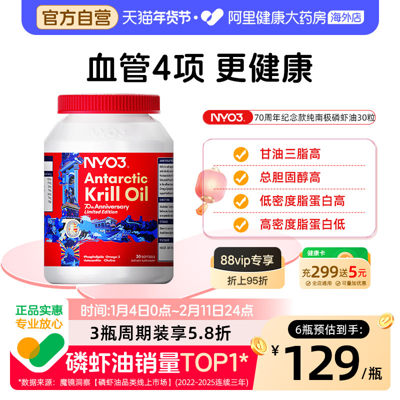 NYO3挪威建交70周年纪念版纯南极磷虾油磷脂鱼油升级Omega-3,保健食品/膳食营养补充食品,鱼油/深海鱼油,淘宝优惠券,粉丝福利购,淘宝优惠卷