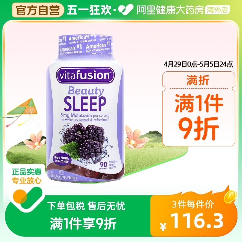 vitafusion美国褪黑素睡眠糖5mg安瓶退黑素软糖90粒颗粒