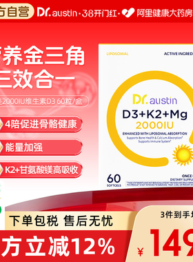 DR.AUSTIN益安美维生素D3+K2+镁三合一2000iu成人青少年补钙