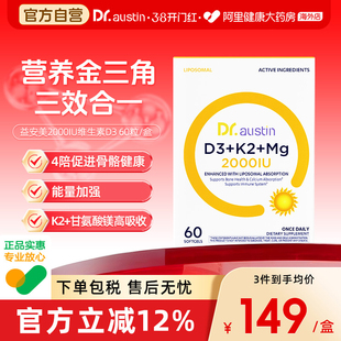 DR.AUSTIN益安美维生素D3+K2+镁三合一2000iu成人青少年补钙