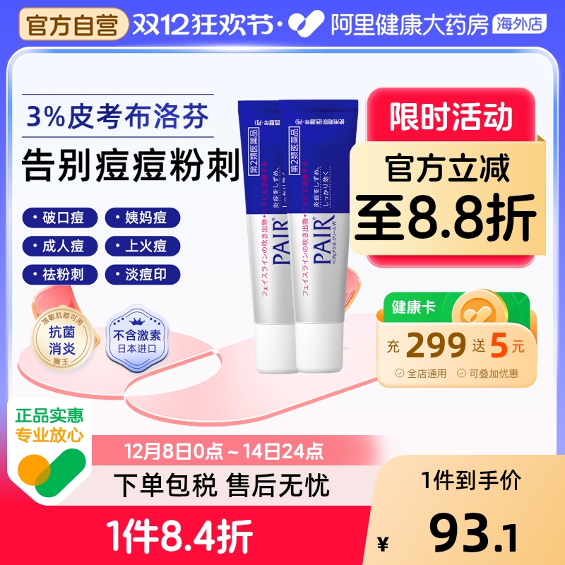 日本狮王LION祛痘膏痘痘痤疮粉刺软膏暗疮膏24g*2膏药消炎脸上