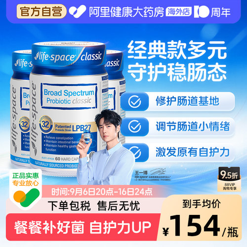 lifespace成人广谱益生菌3瓶