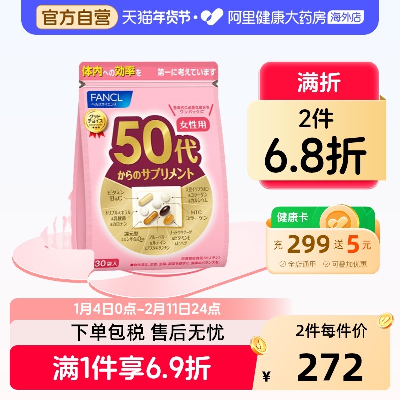 FANCL芳珂维生素日本50岁代女性士营养包更年期保健品官方旗舰店,保健食品/膳食营养补充食品,维生素/矿物质/营养包,淘宝优惠券,粉丝福利购,淘宝优惠卷