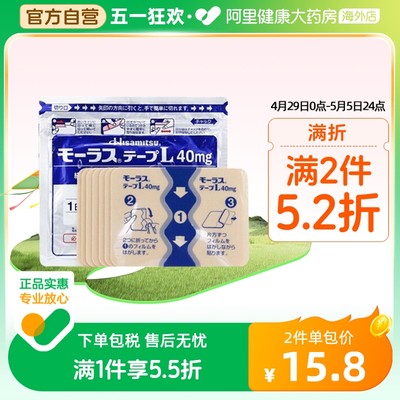 8件】日本久光制药Hisamitsu膏药腰肩镇痛贴止痛膏贴进口正品7片