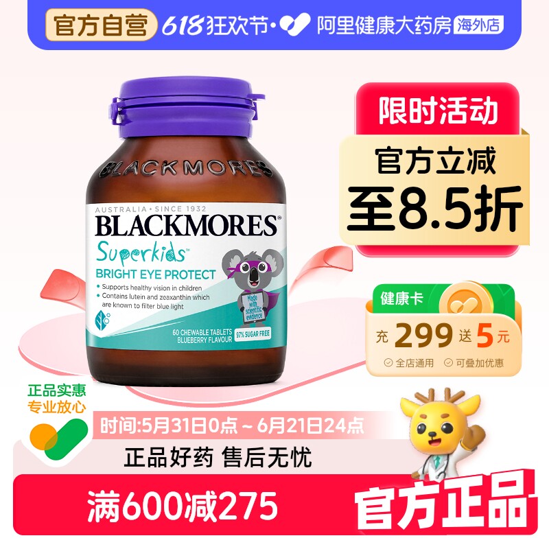 BLACKMORES澳佳宝小超人护眼明眸咀嚼片60片进口儿童青少年叶黄素