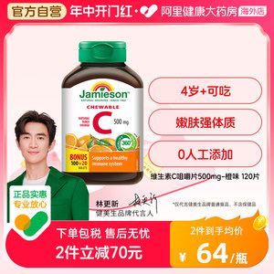 Jamieson健美生维生素c橙味120片