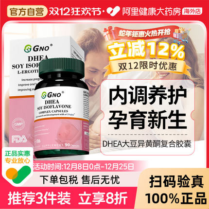 GNO美国进口DHEA大豆异黄酮卵巢保养女性备孕调理卵子发育90粒