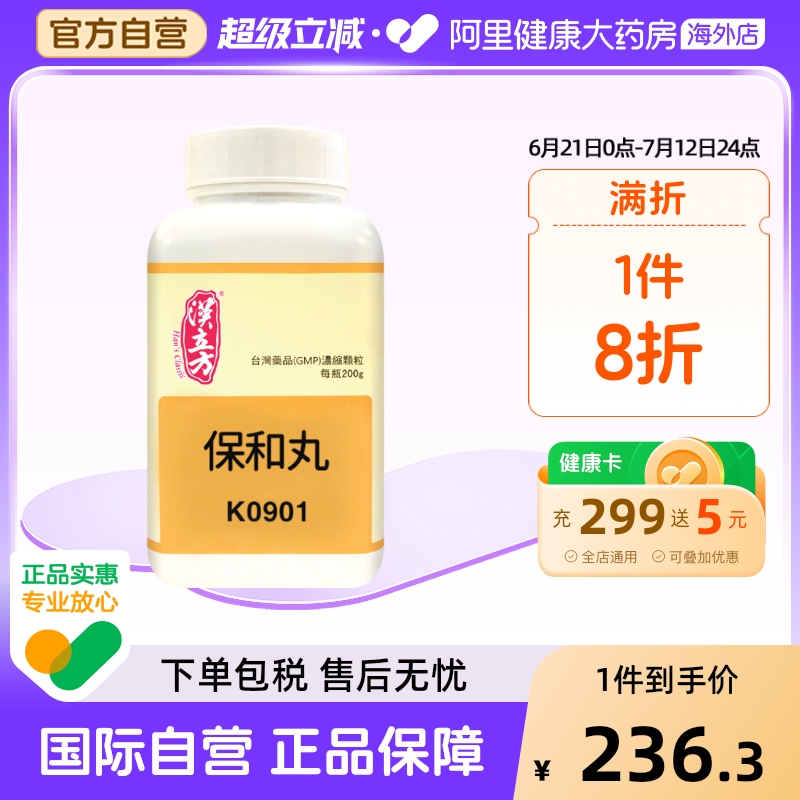 汉立方保和丸小儿消食同仁堂二陈汤焦三仙积食化食促消化旗舰店