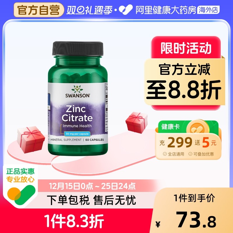 Swanson斯旺森柠檬酸锌胶囊30mg 60粒锌元素补充剂男士成人补锌
