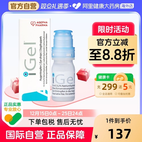 【2支】安瞧0.2%玻璃酸钠滴眼液缓解眼干眼涩眼疲劳iGel人工泪液