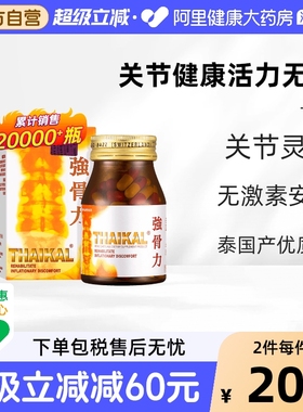 Thaikal泰国进口强骨力药丸万宁版胶囊关节炎骨痛100粒官方旗舰店
