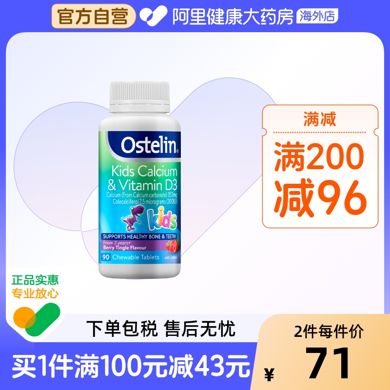 Ostelin奥斯特林儿童钙2岁以上维生素D补钙长高咀嚼钙片VD3*90粒