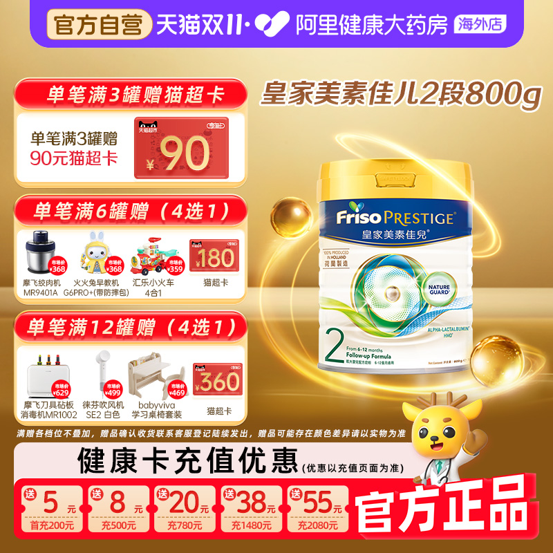 【自营】港版皇家美素佳儿2段婴幼儿配方奶粉二段800克6-12月