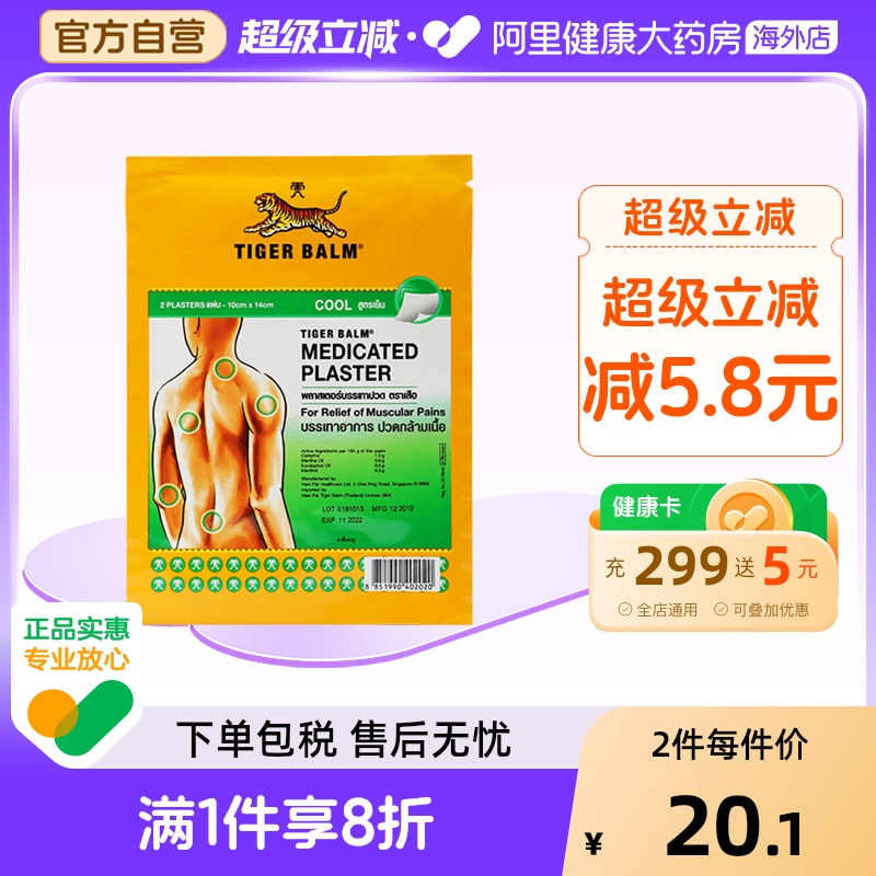 泰版含辅助贴 贴敷不易掉