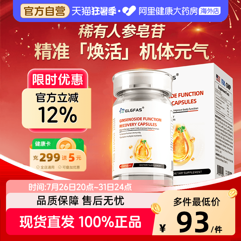 GLGFAS稀有人参皂苷rg3rh2高纯度放化术后恢复免疫力胶囊疗营养品