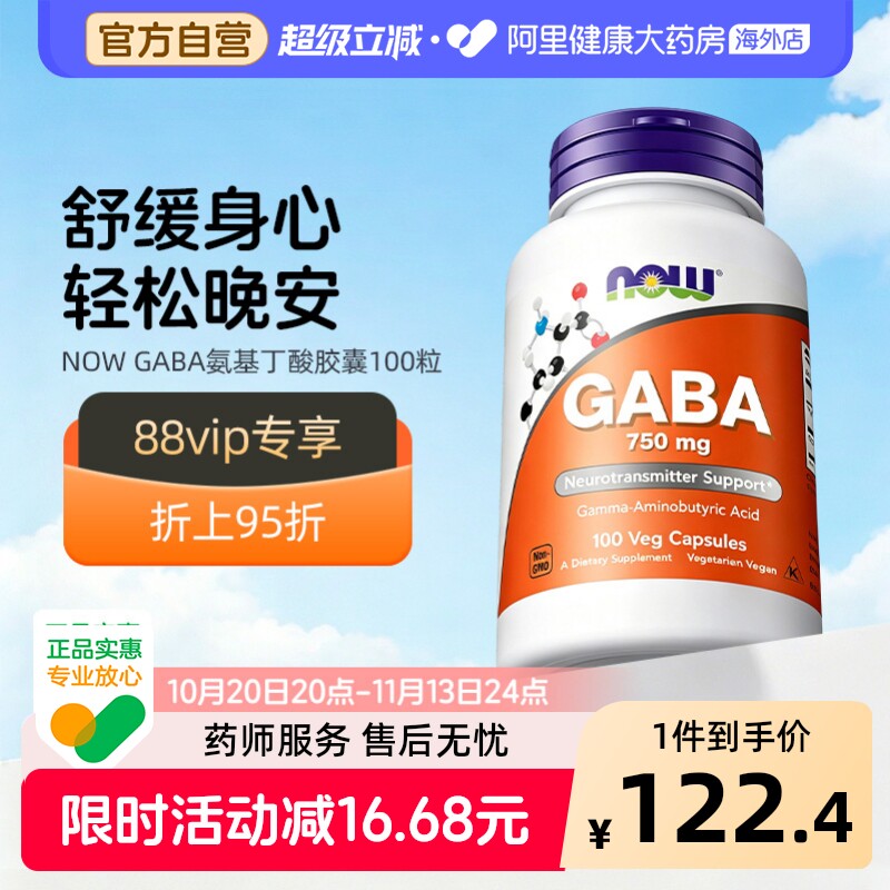 NOW诺奥gaba氨基丁酸γ伽马深眠胶囊睡眠非褪黑素750mg高含量成人