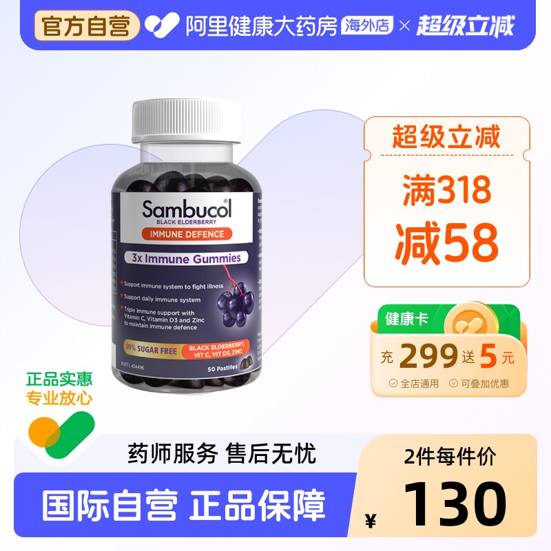 澳洲Sambucol瞬倍康黑接骨木莓小黑果维生素VC+锌成人软糖50粒