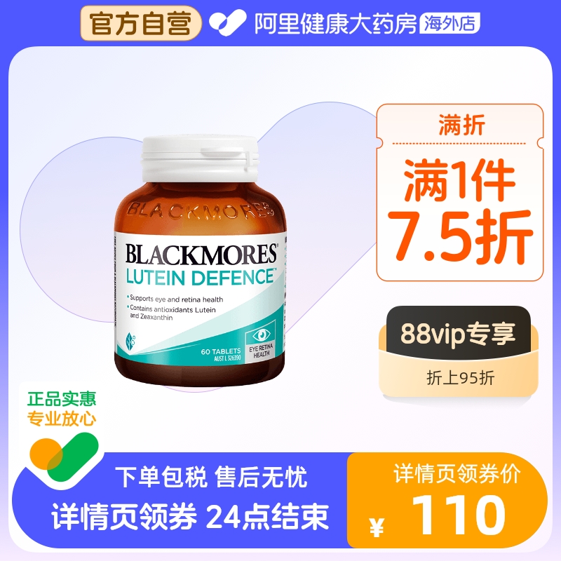 BLACKMORES澳佳宝叶黄素片60粒保护视力成人护眼蓝光澳洲进口正品