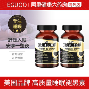 进口复合植物入眠助眠褪黑素 EGUOO美国睡眠片原装 官方自营