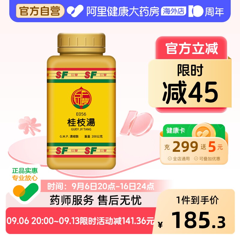 仙丰桂枝汤颗粒冲剂中成药张仲景外感风寒低烧虚汗头痛官方正品图片