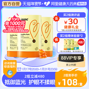 inne蓝光盾叶黄素护眼软糖婴幼儿童护眼 30粒/罐*3