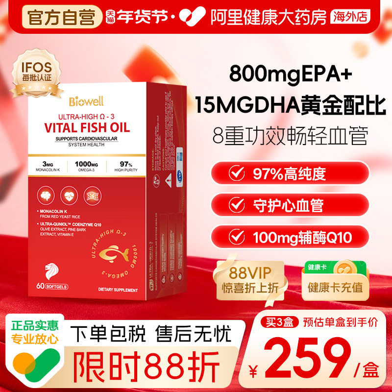 Biowell 圣库克红钻97%高纯度深海鱼油红曲米辅酶Q10血脂EPA,保健食品/膳食营养补充食品,鱼油/深海鱼油,淘宝优惠券,粉丝福利购,淘宝优惠卷