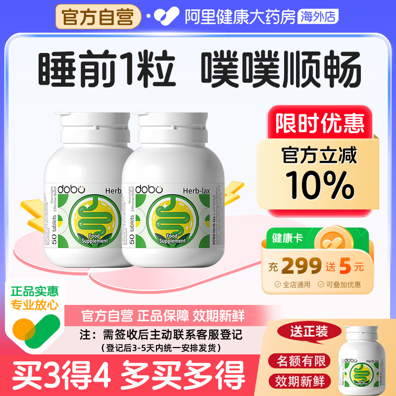 DOBO草本益生元噗噗片50粒*2盒装
