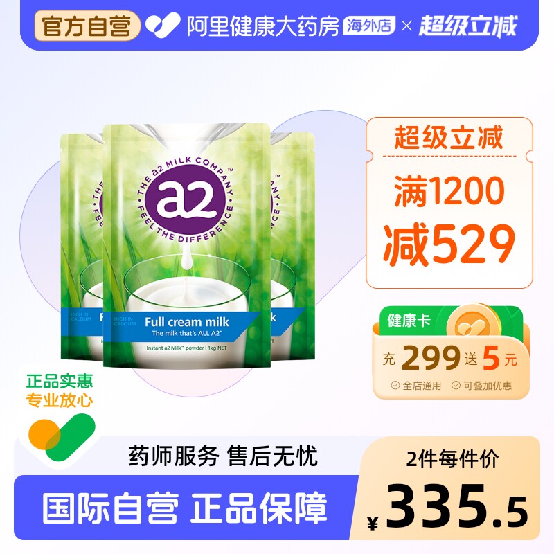 新西兰进口a2高钙全脂儿童孕妇成人奶粉青少年全家成长袋装1kg*3